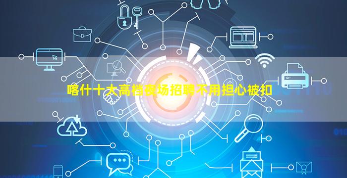 西安夜场招聘